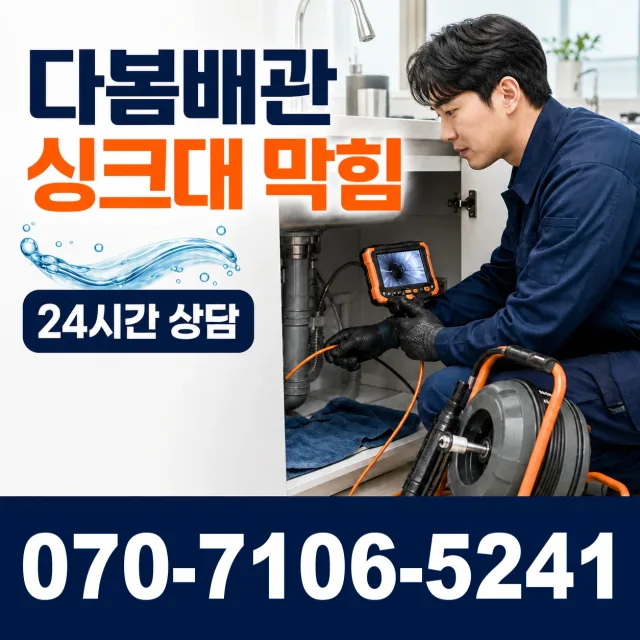 강원 춘천시 효자로 수도꼭지교체 상담 이미지 1