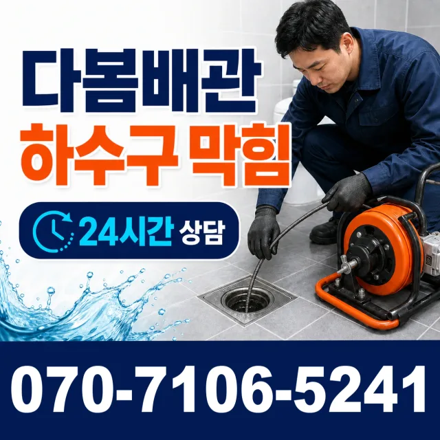 강원 춘천시 효자로 수도꼭지교체 상담 이미지 2