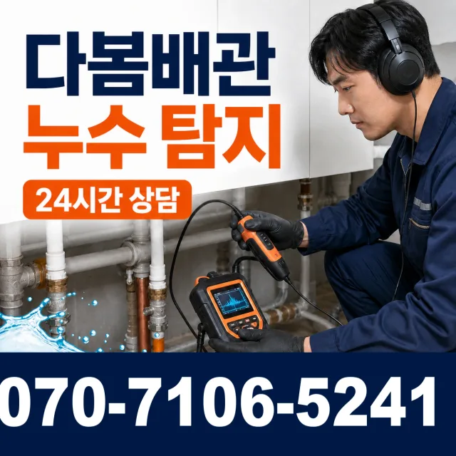 강원 춘천시 효자로 수도꼭지교체 상담 이미지 5
