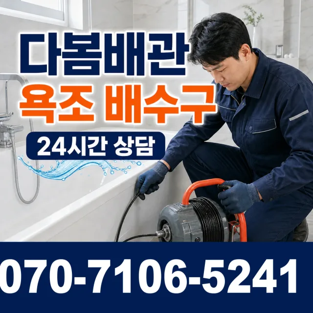 강원 춘천시 효자로 수도꼭지교체 상담 이미지 6