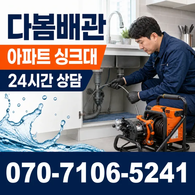 강원 춘천시 효자로 수도꼭지교체 상담 이미지 7