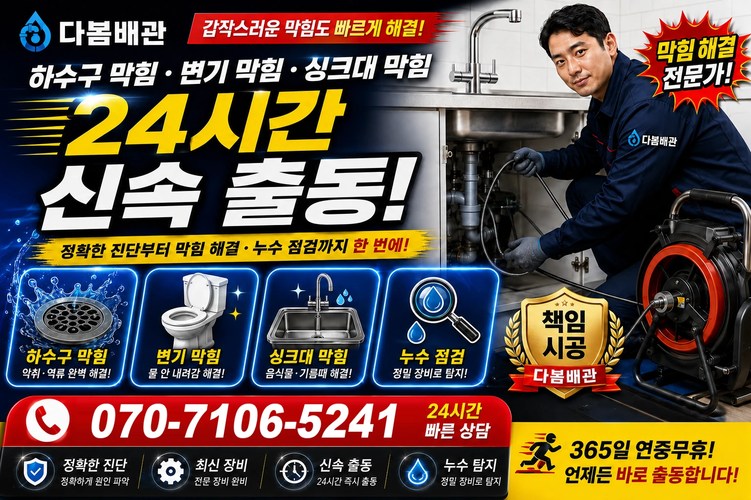 효자로 하수구 막힘 변기 막힘 싱크대 막힘 24시간 신속 출동